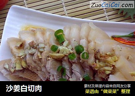 沙姜白切肉