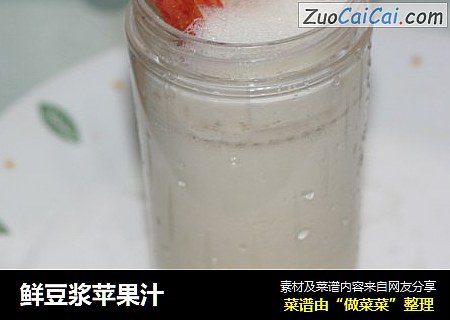 鲜豆浆苹果汁
