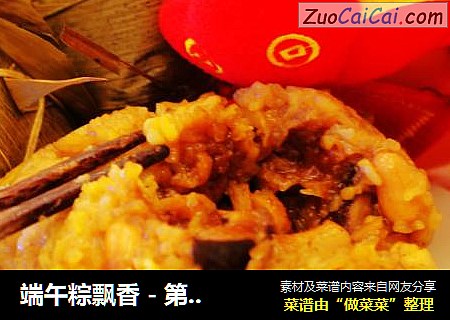 端午粽飘香-第一次，成功！