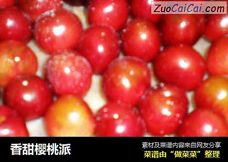 香甜樱桃派