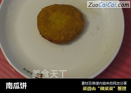 南瓜饼