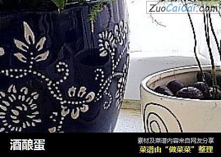 酒酿蛋