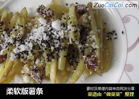 柔软版薯条