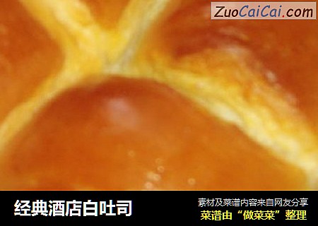 经典酒店白吐司
