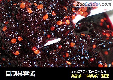 自制桑葚酱