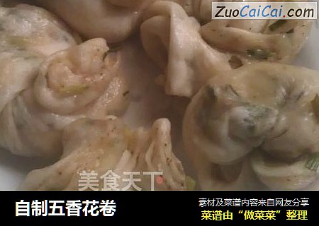 自制五香花卷