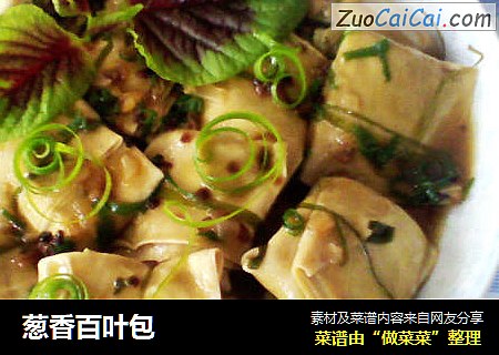 葱香百叶包