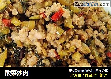 酸菜炒肉