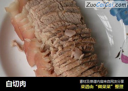 白切肉