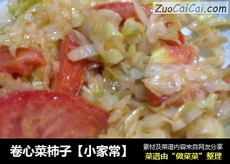 卷心菜柿子【小家常】
