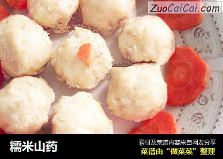 糯米山药