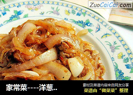家常菜----洋葱炒肉
