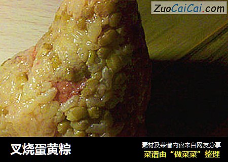 叉烧蛋黄粽