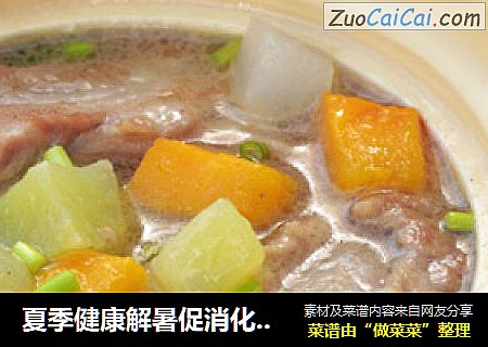 夏季健康解暑促消化汤煲——排骨杂菜汤