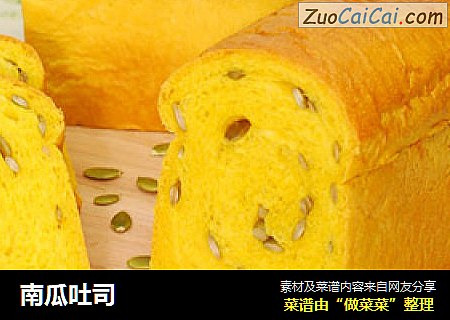 南瓜吐司