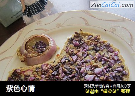 紫色心情