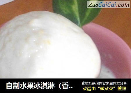 自制水果冰淇淋（香蕉版）