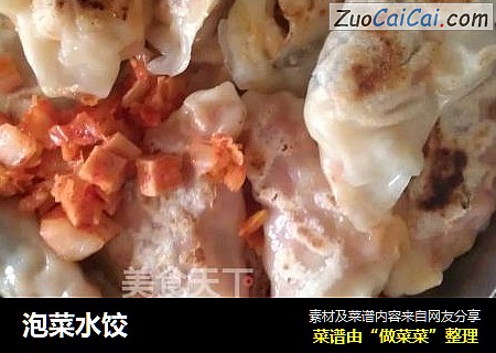 泡菜水饺