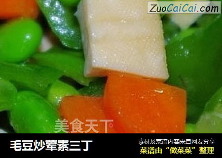 毛豆炒荤素三丁