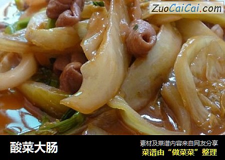 酸菜大肠