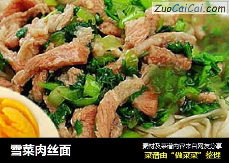 雪菜肉丝面