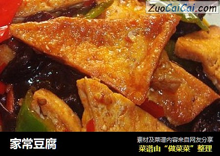 家常豆腐