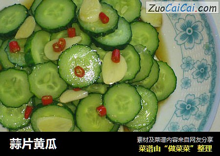 蒜片黄瓜