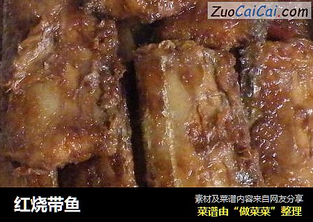 红烧带鱼