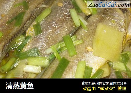 清蒸黄鱼