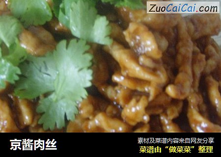 京酱肉丝