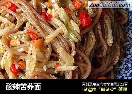 酸辣苦荞面