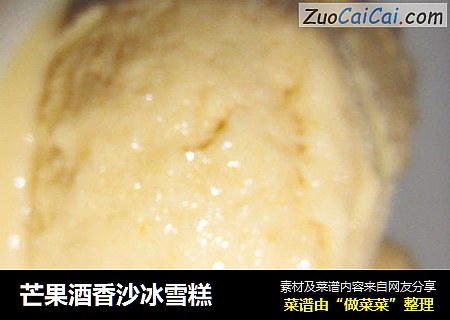 芒果酒香沙冰雪糕