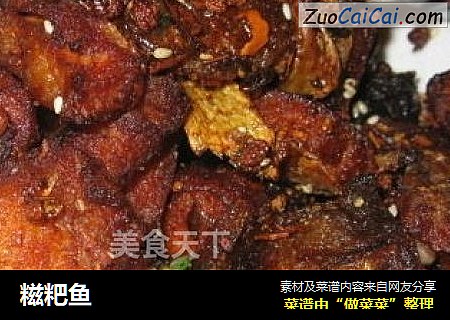 糍粑鱼