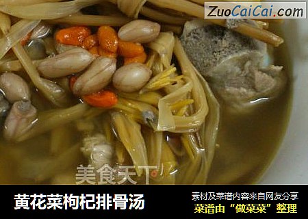 黄花菜枸杞排骨汤