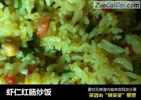 虾仁红肠炒饭