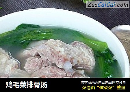 鸡毛菜排骨汤