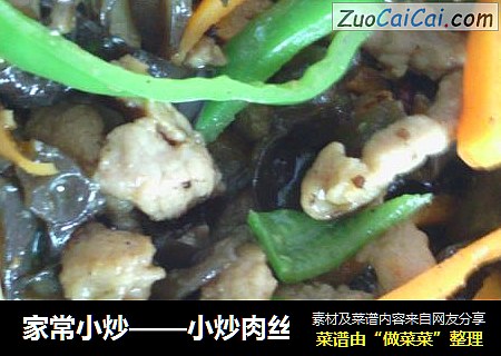 家常小炒