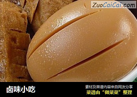 卤味小吃