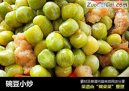 碗豆小炒