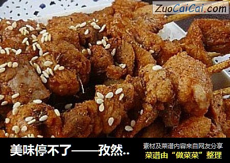 美味停不了——孜然酱香肉串