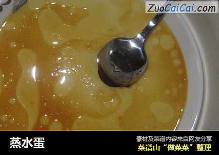 蒸水蛋