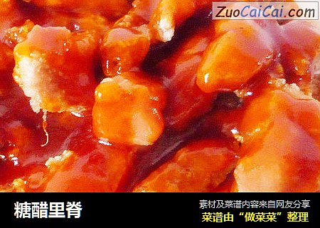 糖醋里脊