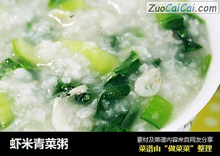 虾米青菜粥