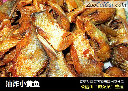 油炸小黄鱼