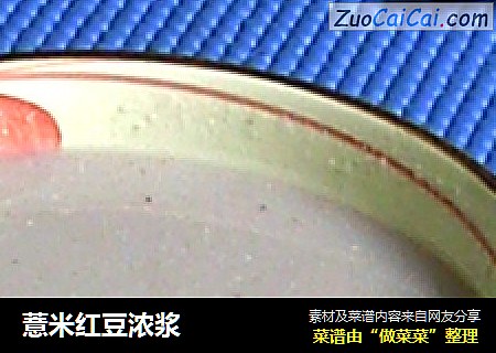 薏米红豆浓浆