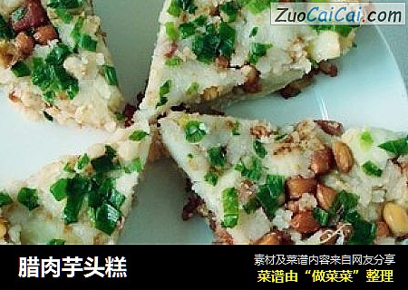 腊肉芋头糕