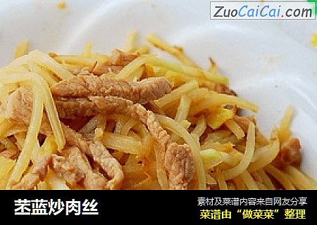 苤蓝炒肉丝