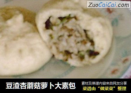 豆渣杏蘑菇萝卜大素包