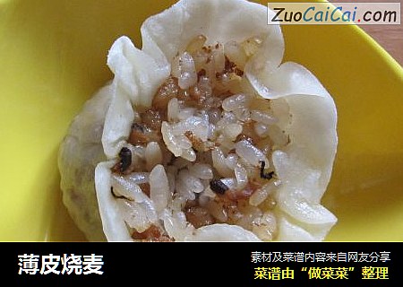 薄皮烧麦