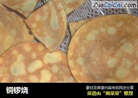 铜锣烧